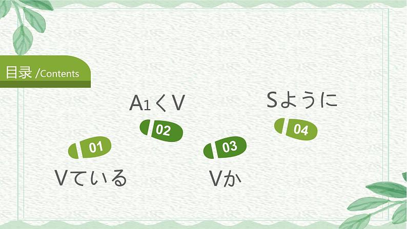 言葉の意味  课件  人教版日语八年级ppt03