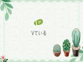 言葉の意味  課件  人教版日語八年級ppt