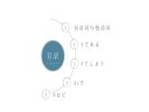 雨とあめ  课件  人教版日语八年级ppt