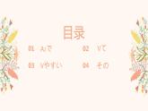箸とスプーン  课件  人教版日语八年级ppt