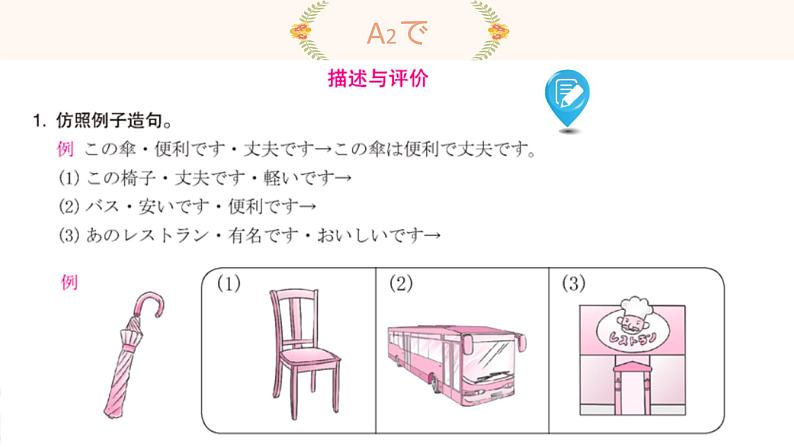 箸とスプーン  课件  人教版日语八年级ppt08