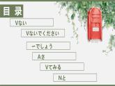 8年级第8课  课件 人教版日语八年级ppt