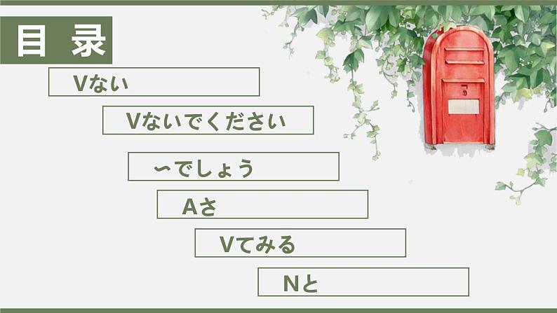 8年级第8课  课件 人教版日语八年级ppt02