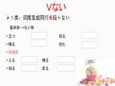 ８年级第８课  课件 人教版日语八年级ppt