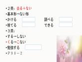 ８年级第８课  课件 人教版日语八年级ppt