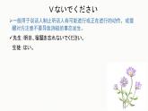 ８年级第８课  课件 人教版日语八年级ppt