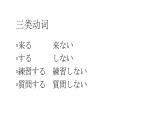 八年级第8课  课件 人教版日语八年级ppt (2)