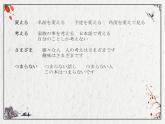 八年级第8课  课件 人教版日语八年级ppt