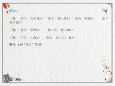 八年级第8课  课件 人教版日语八年级ppt