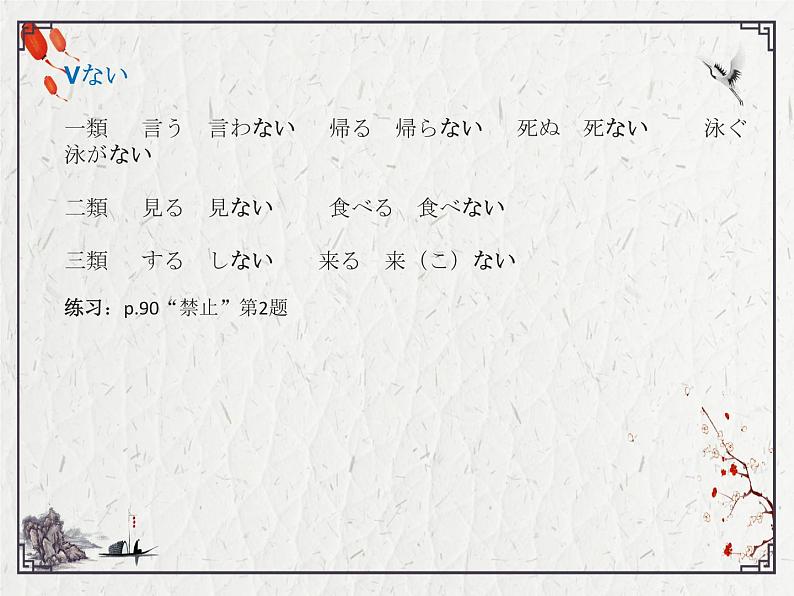 八年级第8课  课件 人教版日语八年级ppt04