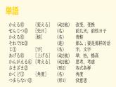第8课  课件 人教版日语八年级ppt