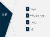 第八课  课件 人教版日语八年级ppt