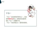第八课  课件 人教版日语八年级ppt