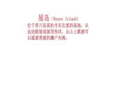 八年级第十一课 島の学校课件  初中日语八年级ppt