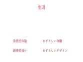 八年级第十一课 島の学校课件  初中日语八年级ppt