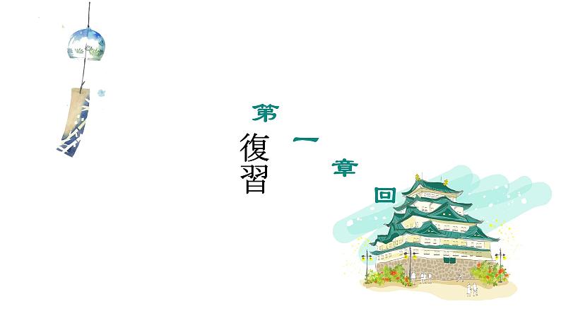 人教版七年级 第7课 学校案内 课件（版本2）第3页