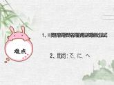 人教版七年級(jí) 第12課 夏休みの思い出 課件（版本2）