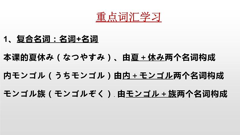 人教版七年级 第12课 夏休みの思い出 课件（版本2）第8页