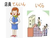 人教版七年级 第13課 買い物 课件（版本1）