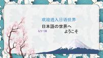 初中日语人教版七年级全册会话：さようなら教课内容课件ppt