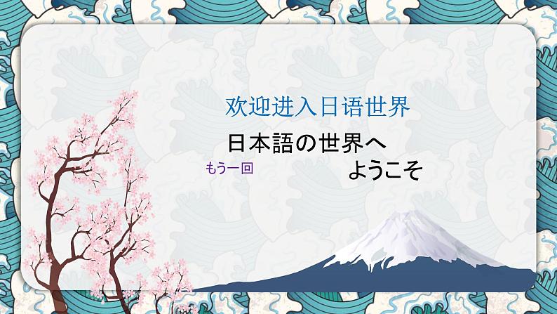 人教版七年级 第2课 シングルベル　语音a课件01