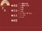 人教版七年級 第９課わたしの一日課件（版本2）
