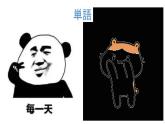人教版七年級 第９課わたしの一日課件（版本2）