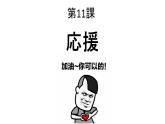 人教版七年級 第11課課件PPT