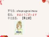 人教版七年級 日語入門口語課寒暄語課件