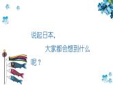 日語、日本文化導(dǎo)入課件（版本1）(1)
