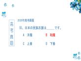 日語、日本文化導(dǎo)入課件（版本1）(1)