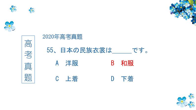 日语、日本文化导入课件（版本1）(1)第4页