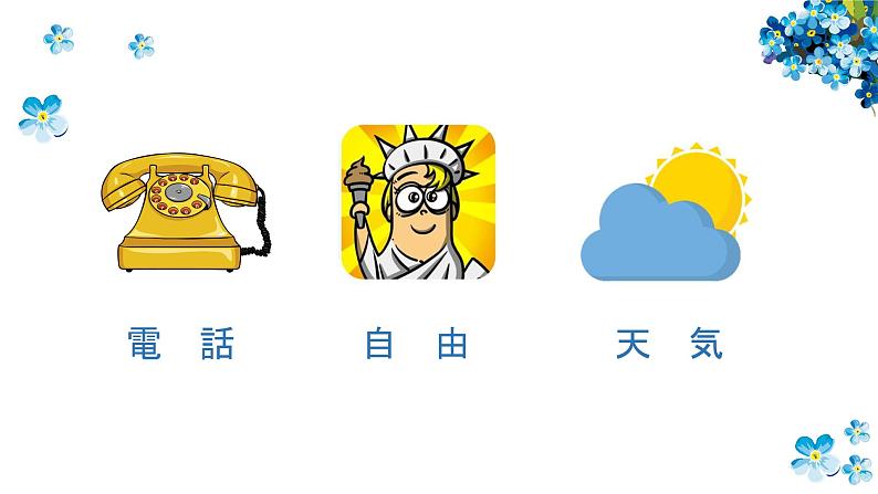 日语、日本文化导入课件（版本1）(1)第8页