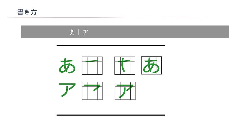 五十音图课件04