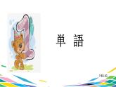 人教版八年级 第6课発表の準備 课件（版本1）