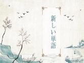 人教版八年级 第10课 図書館で　课件（版本２）