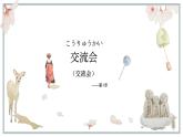 人教版九年级 第1课 交流会 单词课件