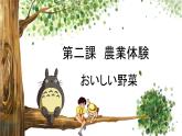 人教版九年級 第2課　農(nóng)業(yè)體験 課件（版本2）