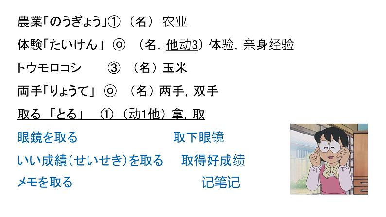 人教版九年级 第2课　農業体験 课件（版本2）第3页