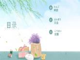 人教版九年级 第10課 小さな親切 课件（版本2）