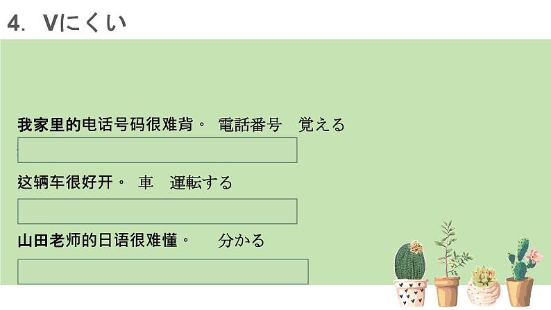 人教版九年级 第10課 小さな親切 课件（版本2）07