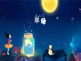 人教版九年級(jí) 第12課  十年後の楽しみ 課件(版本2）