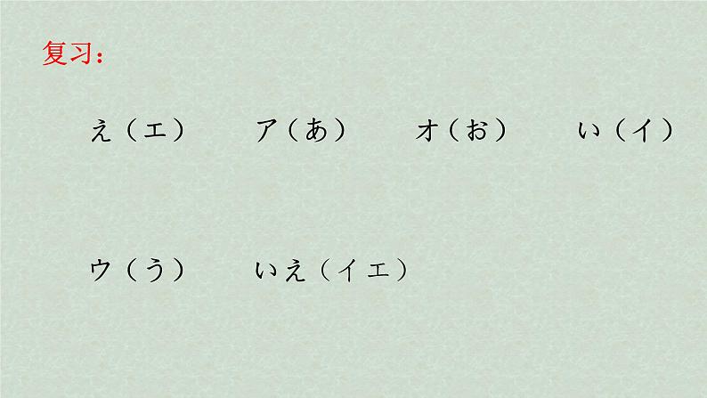 七年级日语第一课《おはようございます》课件07