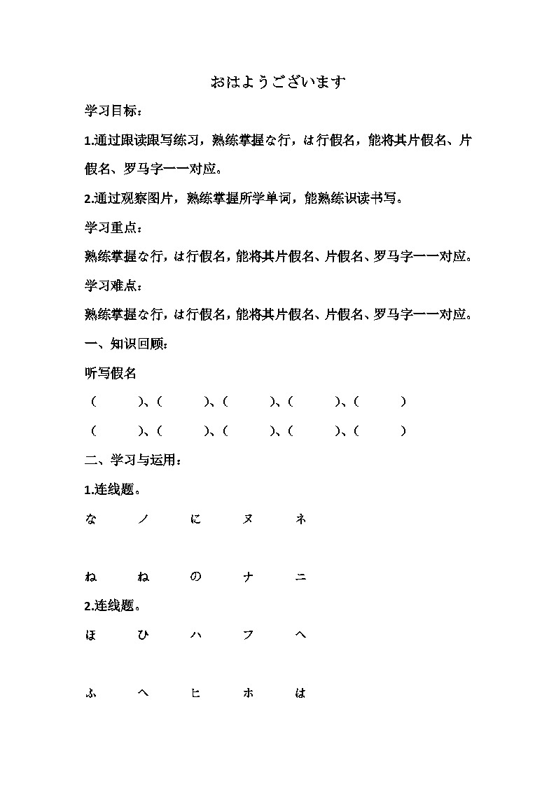 导学案.おはようございます第三课时01