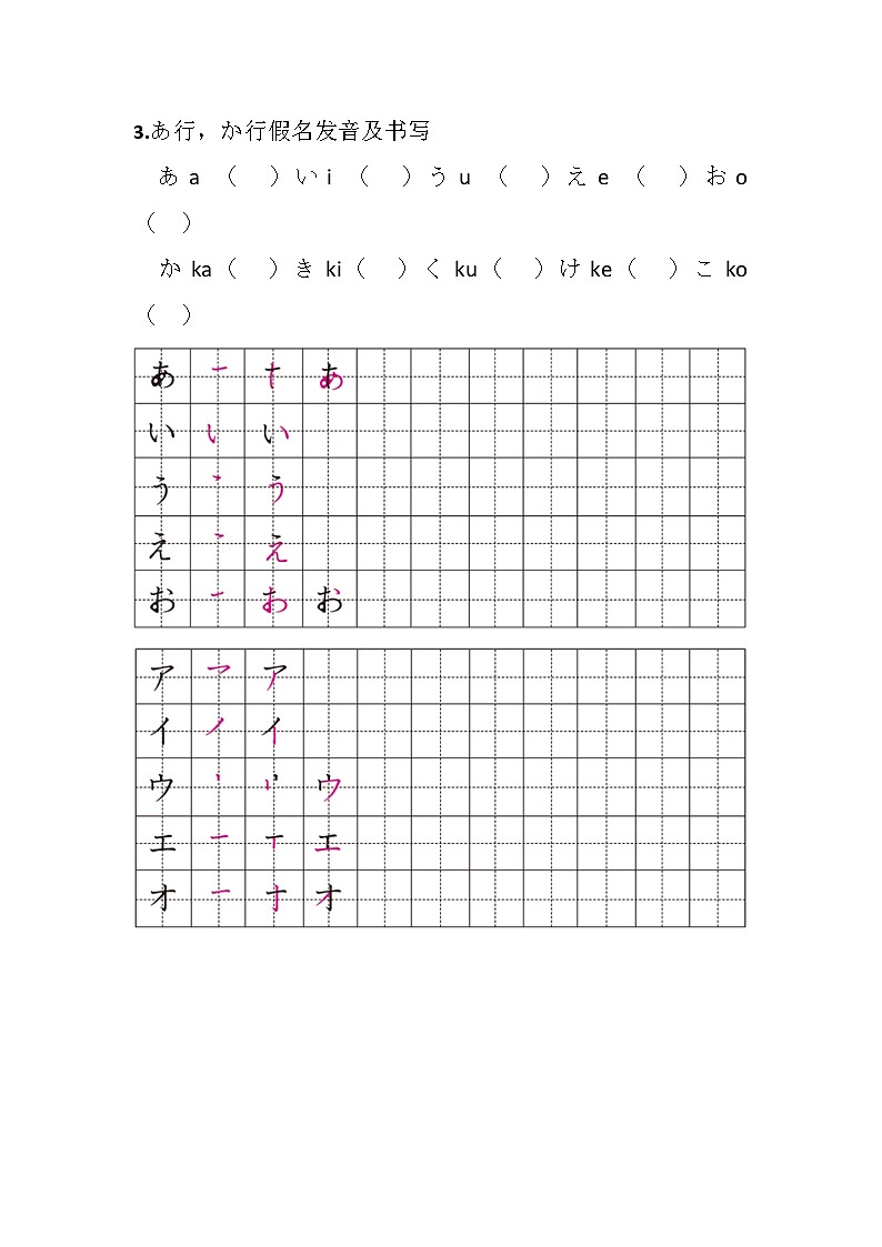 导学案.七年级第一课.おはようございます02