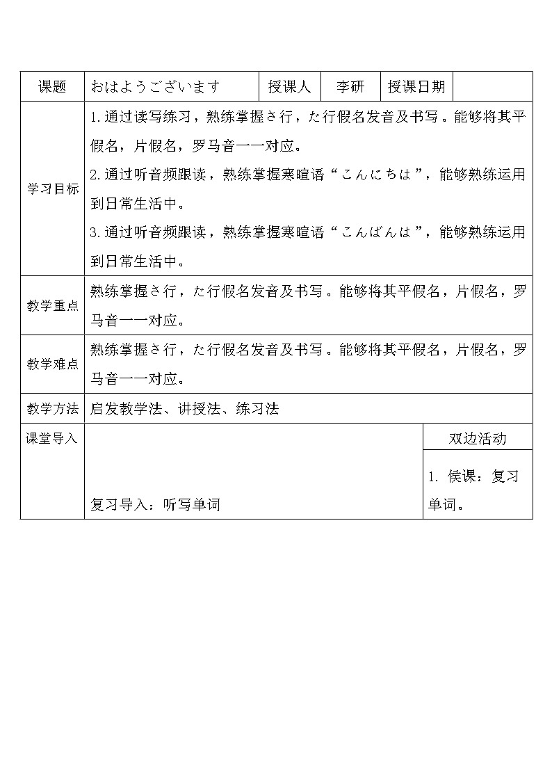 教案.おはようございます第二课时01