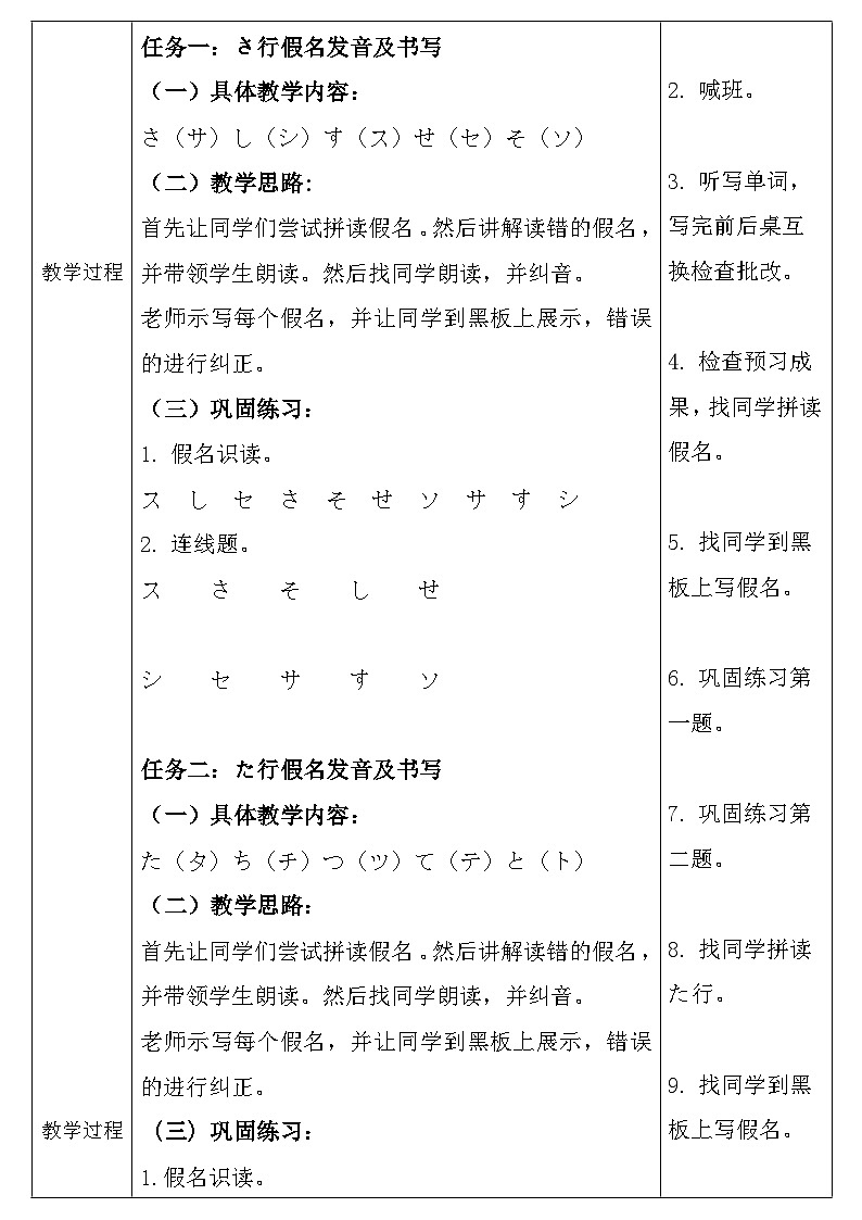 教案.おはようございます第二课时02