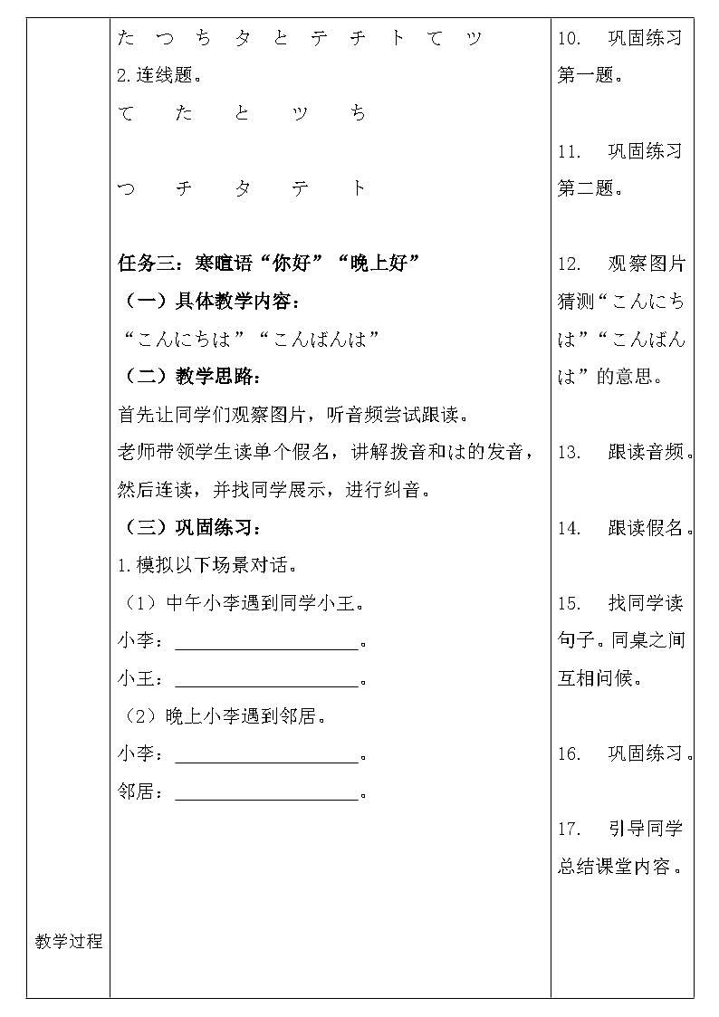 教案.おはようございます第二课时03