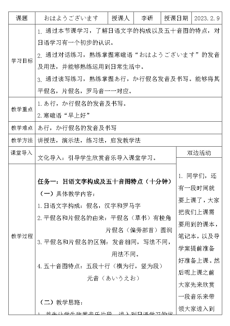 教案.おはようございます第一课时01