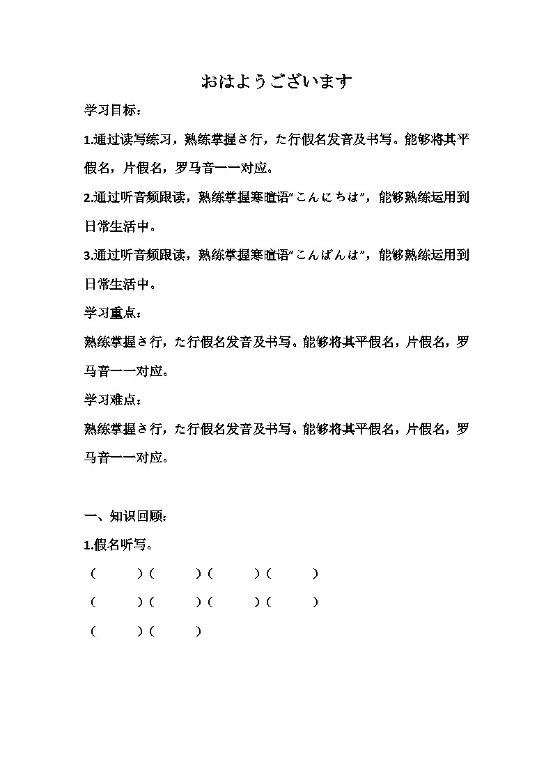 导学案.おはようございます第二课时01